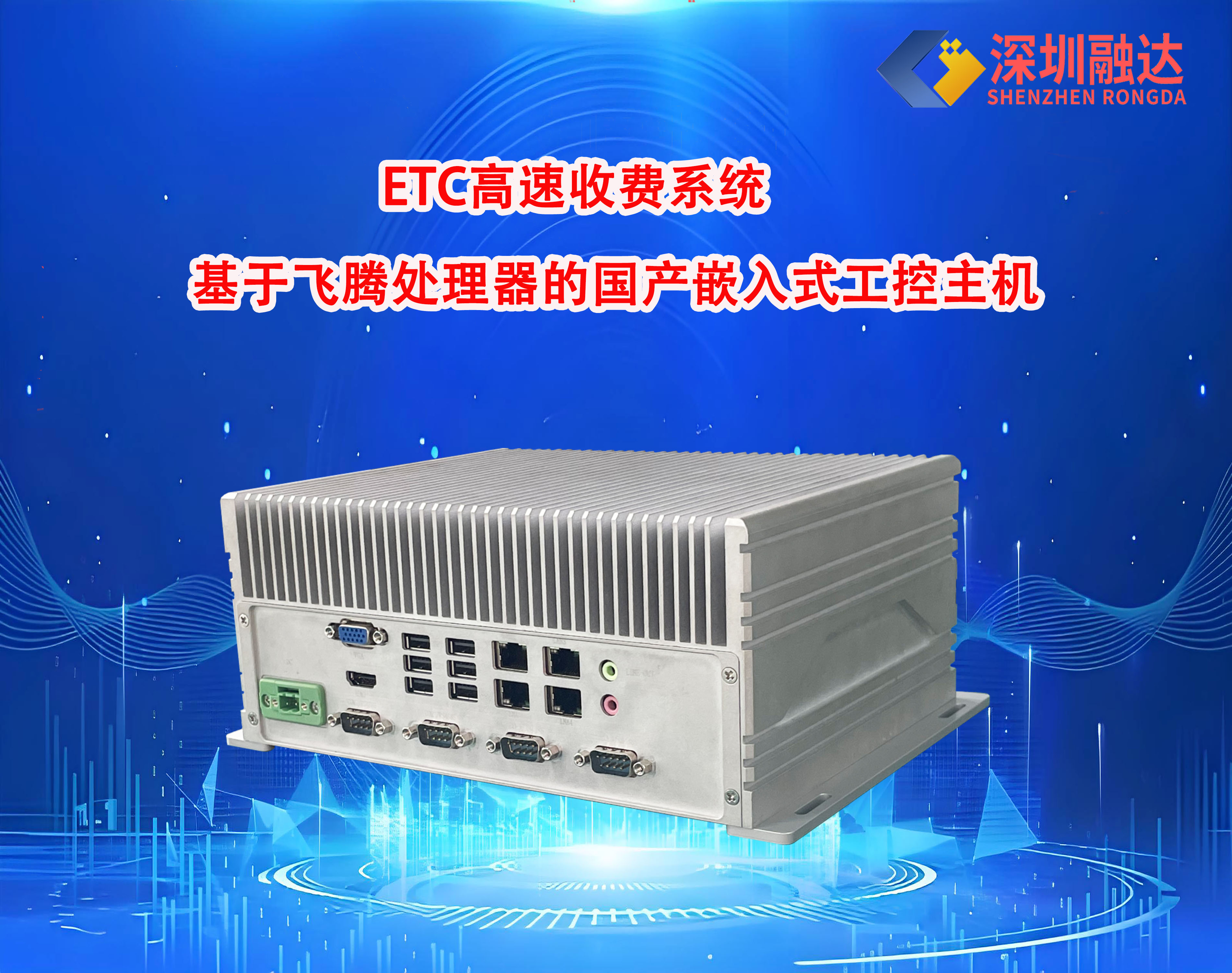 嵌入式工控主机.jpg