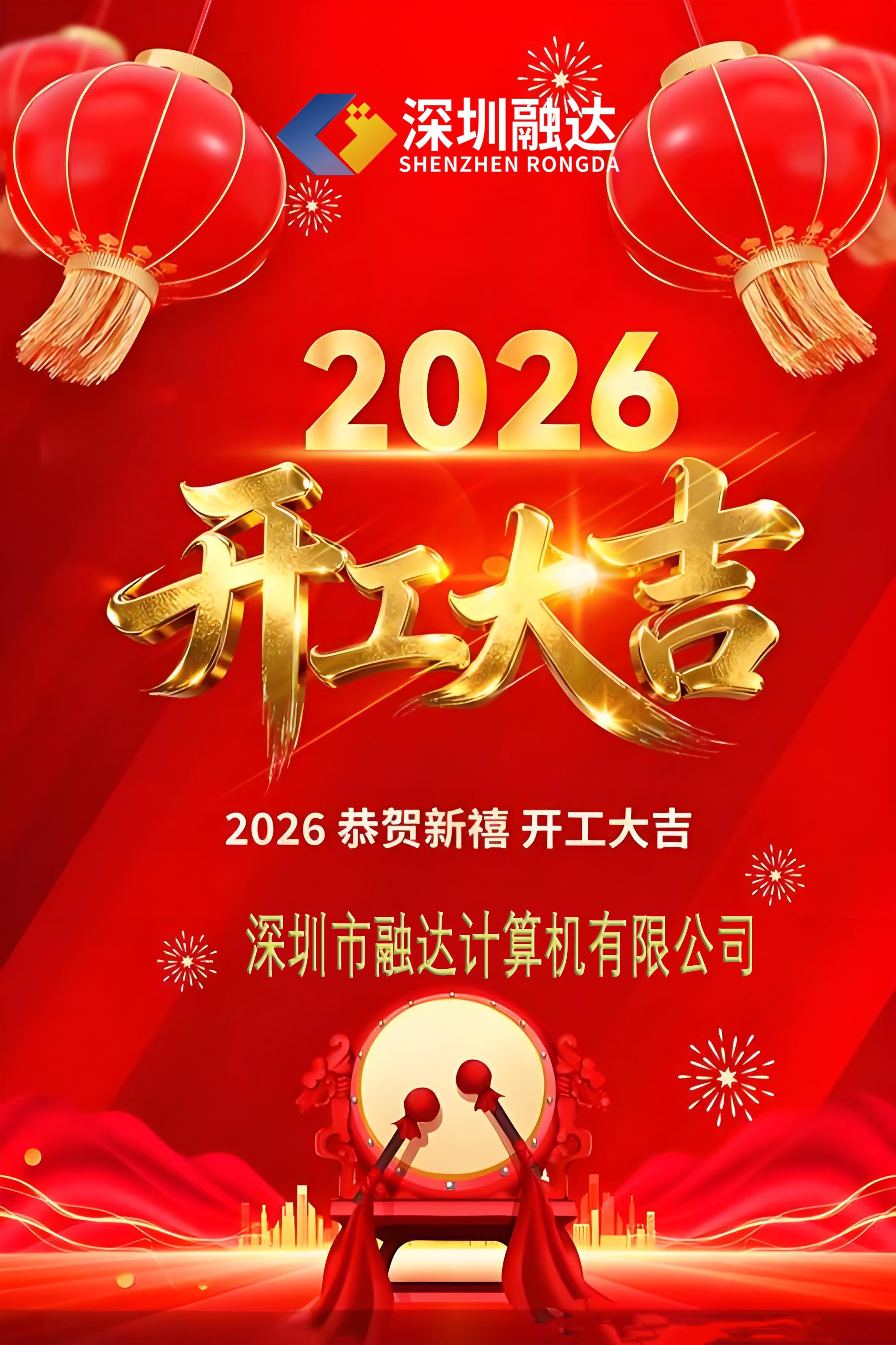 开工大吉.jpg