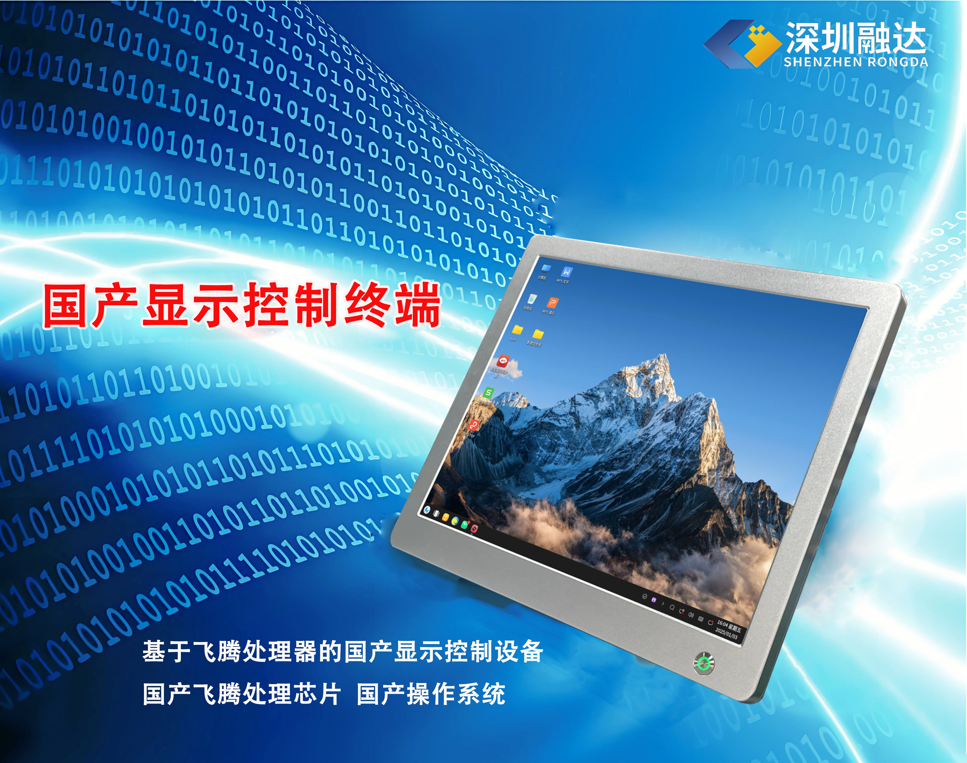 1773713104121148.jpg 国产显示控制终端.jpg